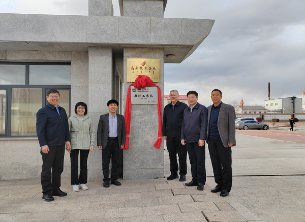喜訊！中國(guó)農(nóng)業(yè)大學(xué)教授工作站在額鹽公司揭牌